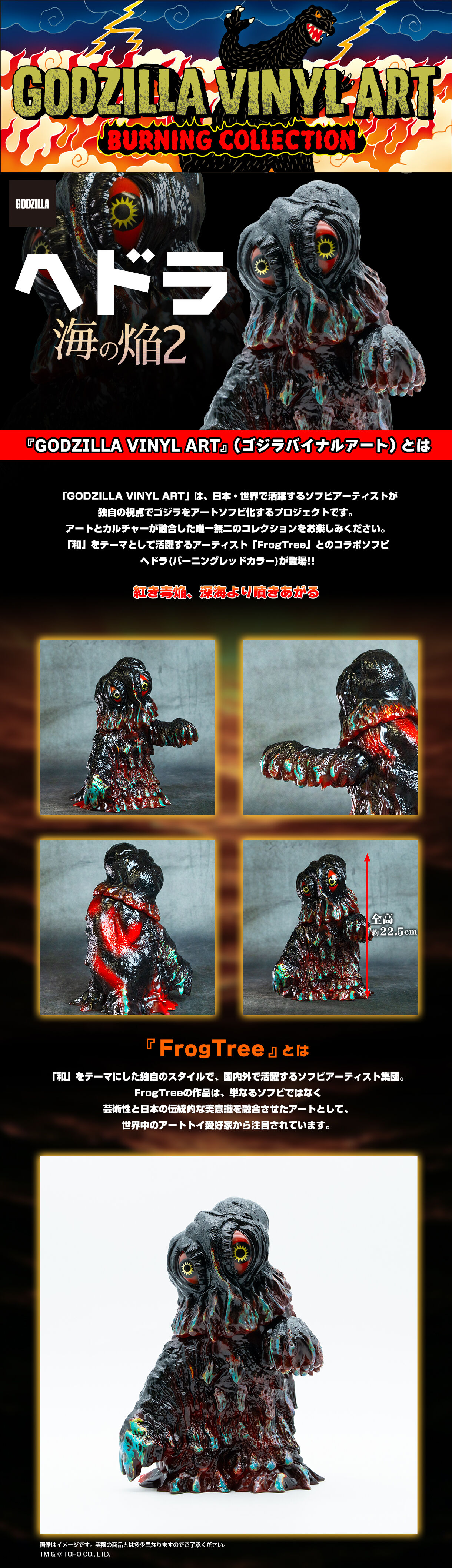 GVA-BC ヘドラ Frog Tree (海ノ炎2） | ゴジラシリーズ フィギュア