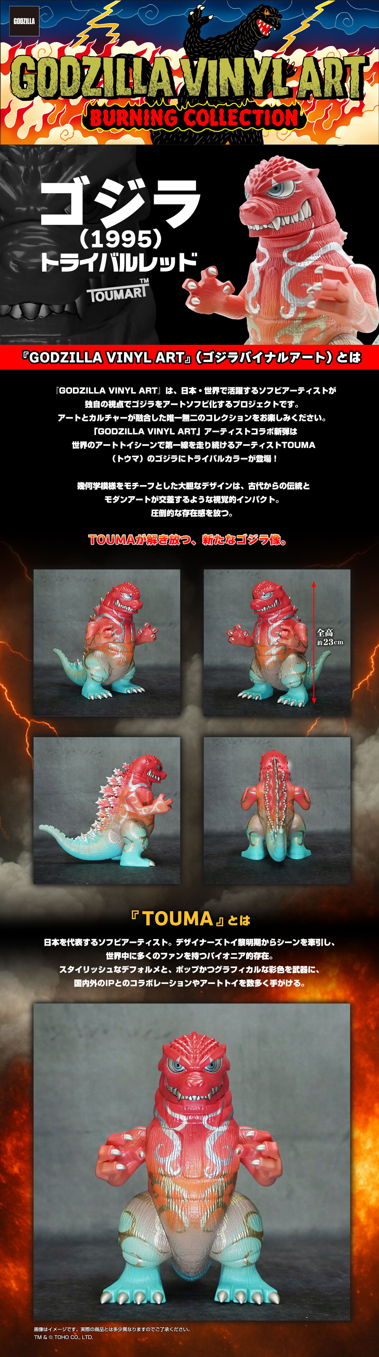 2次受注】GVA-BC ゴジラ 1995 トライバルレッド（TOUMA) | ゴジラ