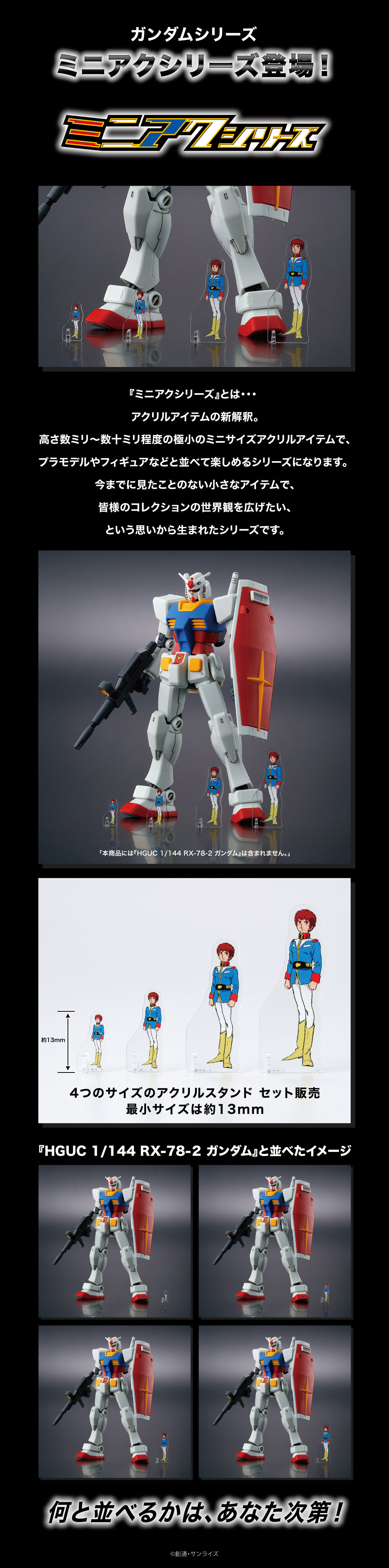 機動戦士ガンダム ミニアクシリーズ アクリルスタンド アムロ・レイ