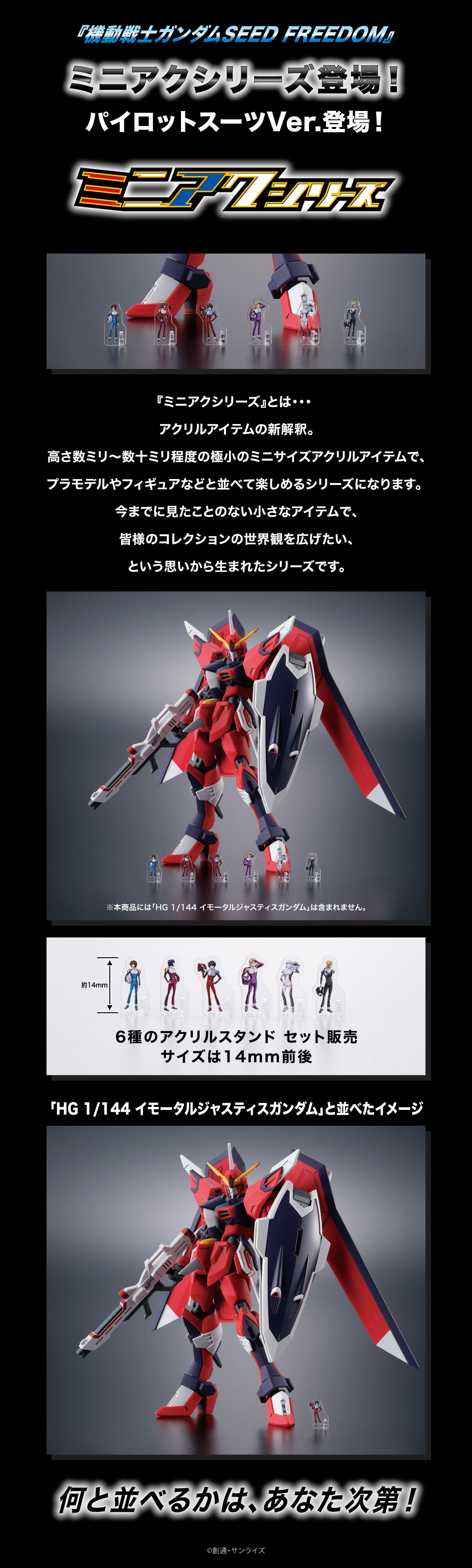 機動戦士ガンダムSEED FREEDOM ミニアクシリーズ アクリルスタンド