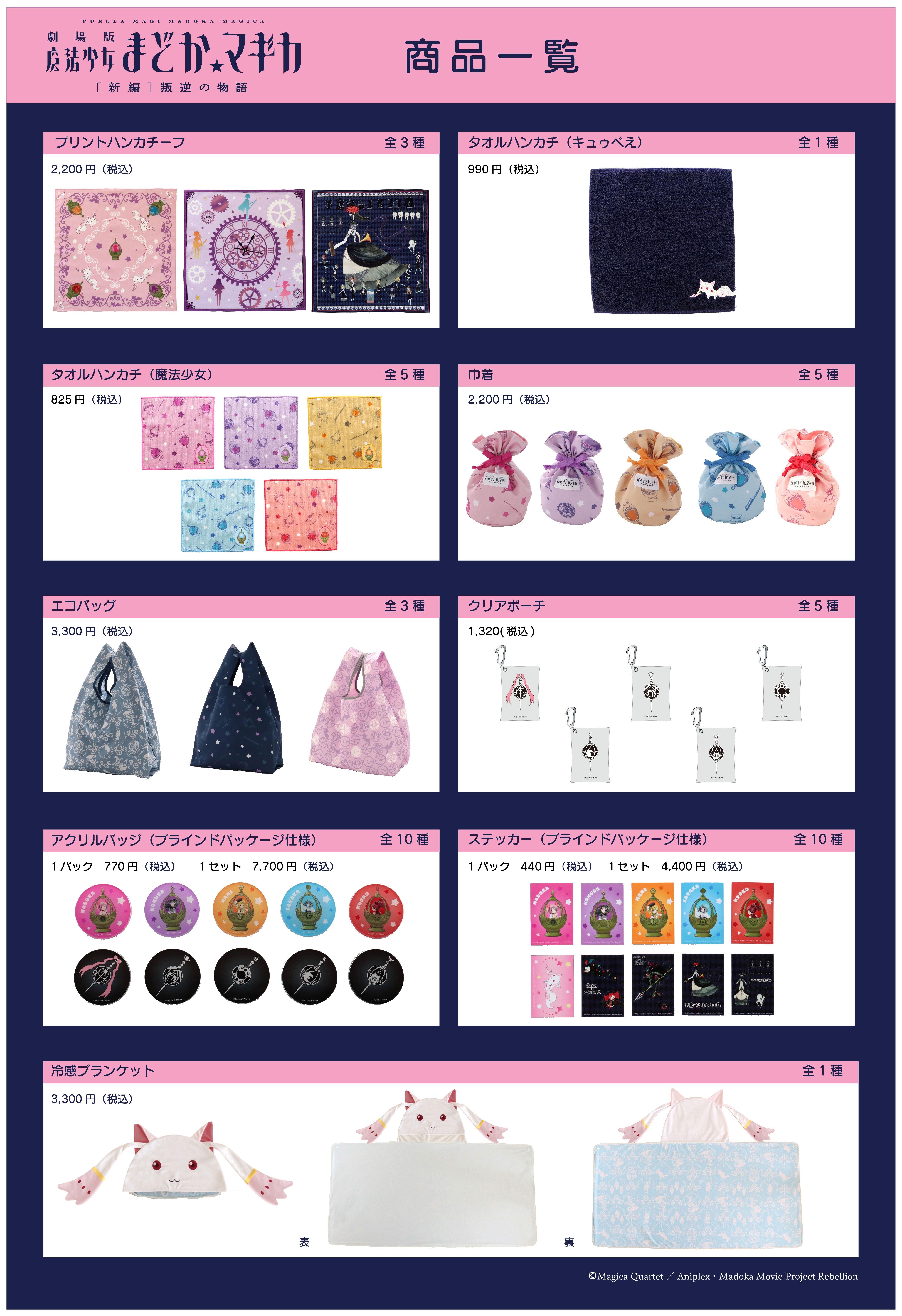 劇場版 魔法少女まどか☆マギカ [新編]叛逆の物語 アクリルバッジ