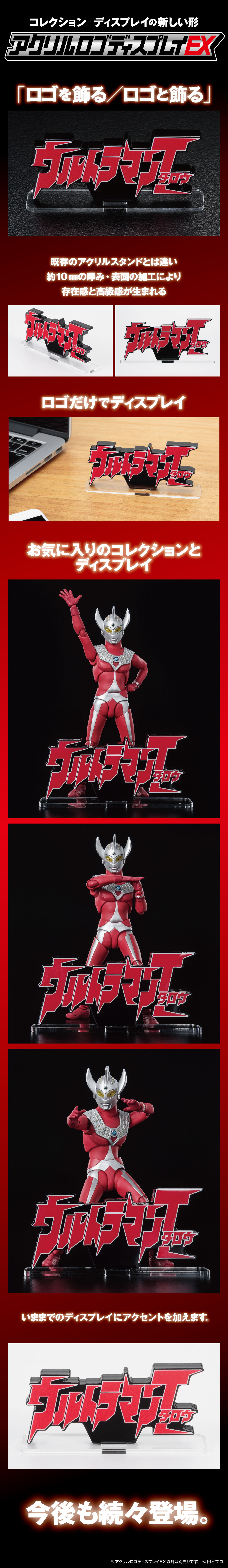 アクリルロゴディスプレイEX ウルトラマンタロウ ZAT | ウルトラマン