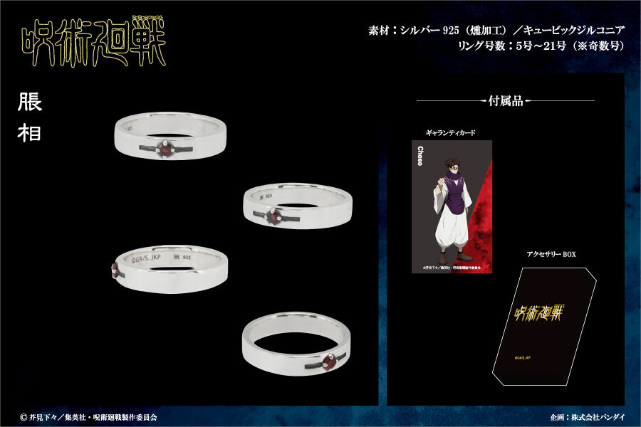 呪術廻戦×エテルノレシ モチーフリング【1月お届け】 | 呪術廻戦