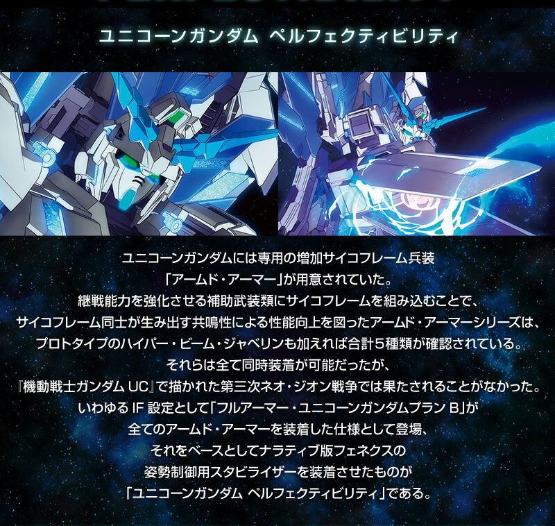 RG 1/144 【ガンダムベース限定】 ユニコーンガンダム ペルフェ