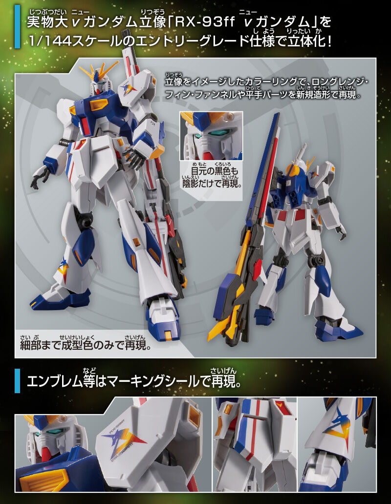 抽選販売】ENTRY GRADE 1/144 RX－93ff νガンダム【2023年1