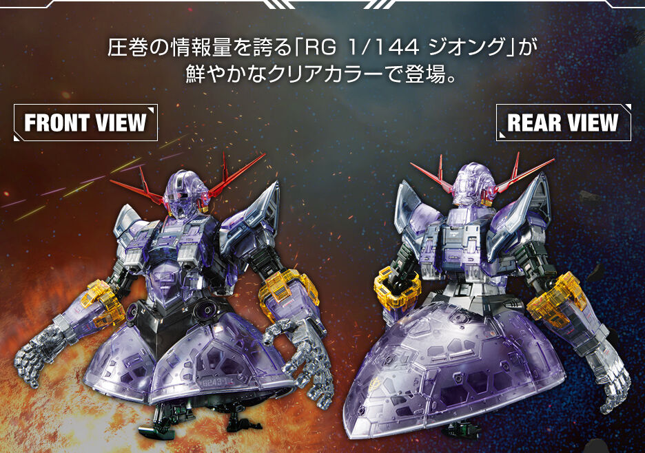 RG ジオング クリアーカラー ＋狸スレッタ RG ジオング クリアーカラー