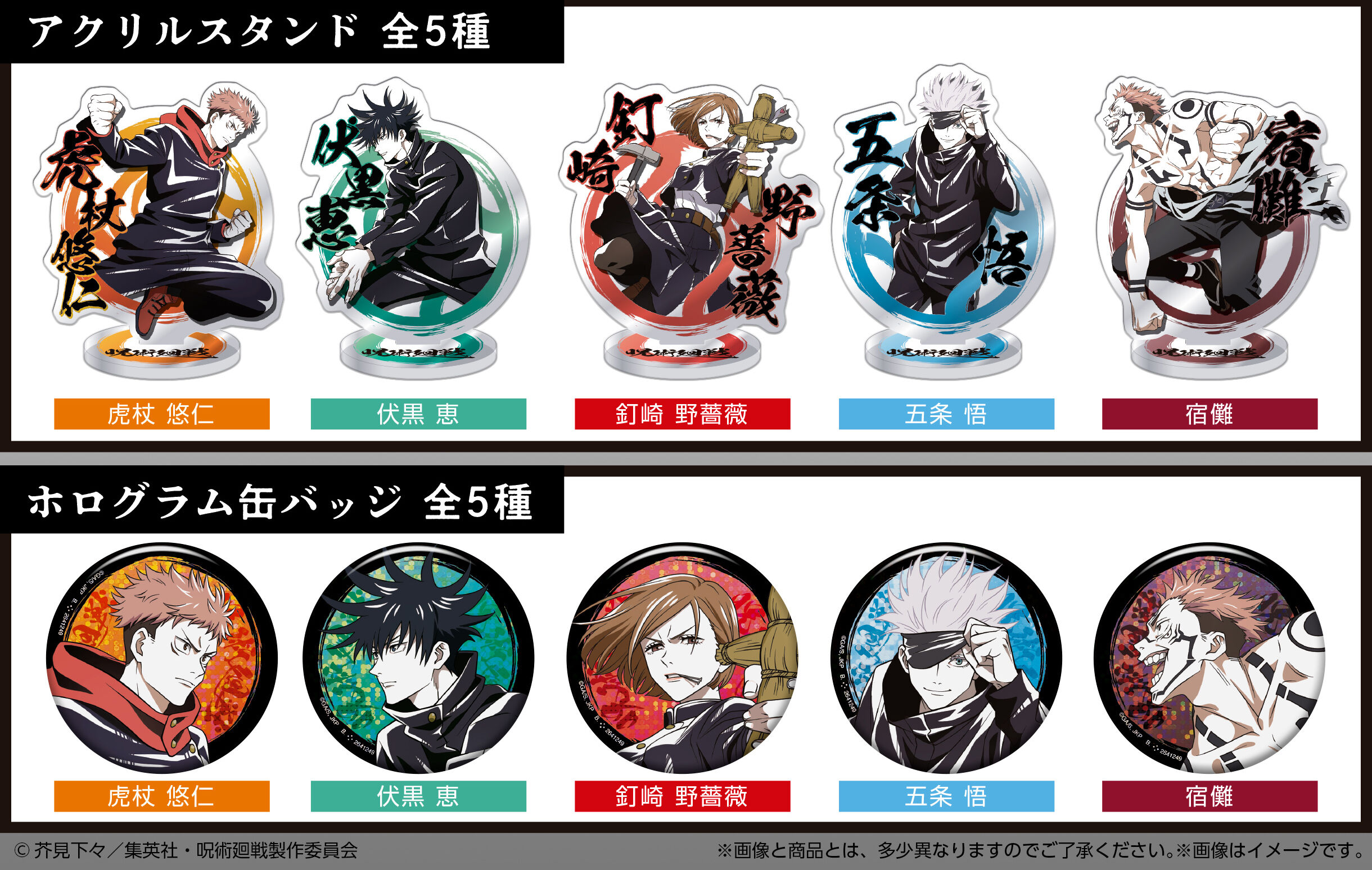 呪術廻戦 あそーとこれくしょん3 | 呪術廻戦 フィギュア | アニメ