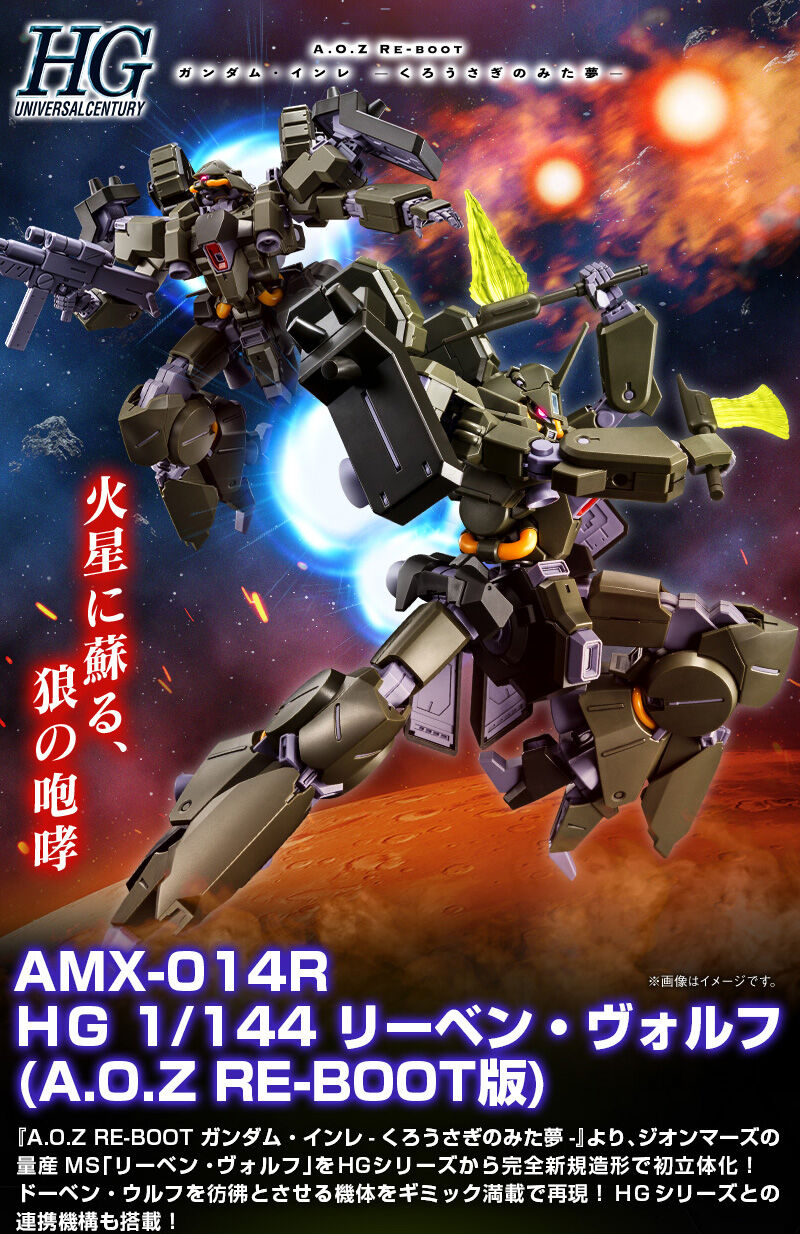 HG 1/144 リーベン・ヴォルフ(A.O.Z RE-BOOT版)｜プレミアムバンダイ