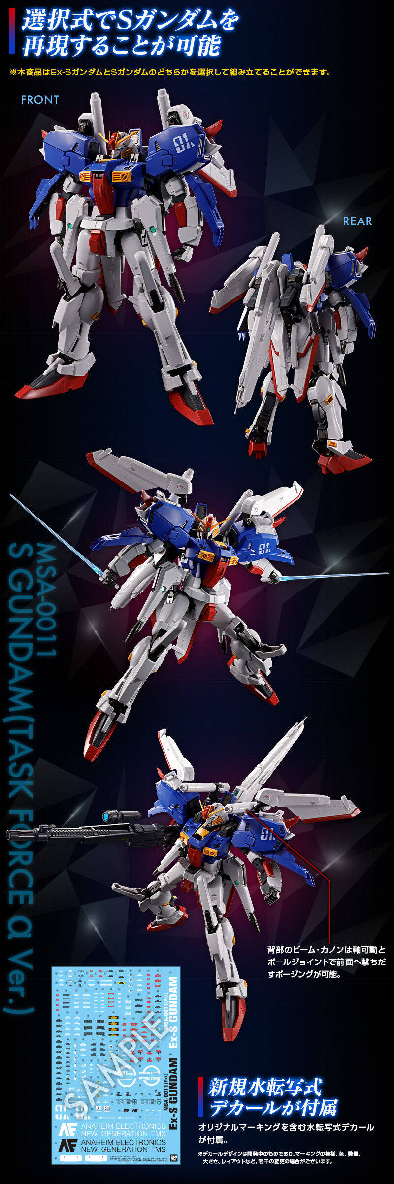 MG 1/100 Ex-Sガンダム/Sガンダム (タスクフォースα Ver