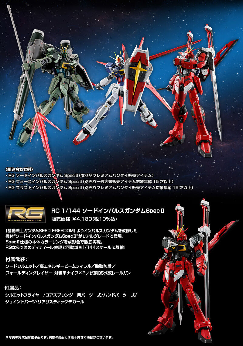 RG 1/144 ソードインパルスガンダムSpecII｜プレミアムバンダイ