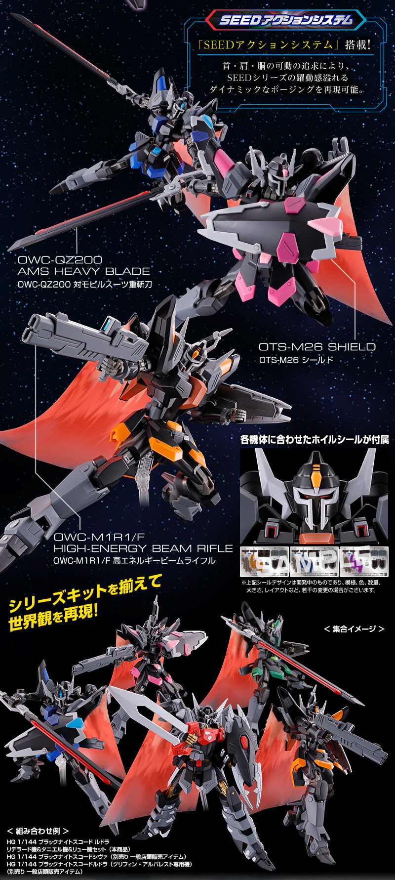 HG 1/144 ブラックナイトスコードルドラ リデラード機&ダニエル機