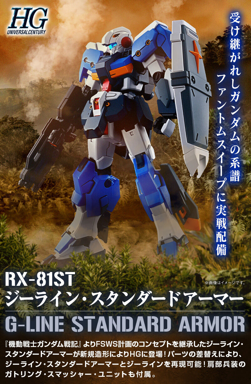 HG 1/144 ジーライン・スタンダードアーマー｜プレミアムバンダイ