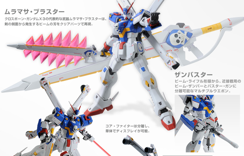 MG 1/100 ｸﾛｽﾎﾞｰﾝｶﾞﾝﾀﾞﾑX3 Ver.Ka｜プレミアムバンダイ｜バンダイ