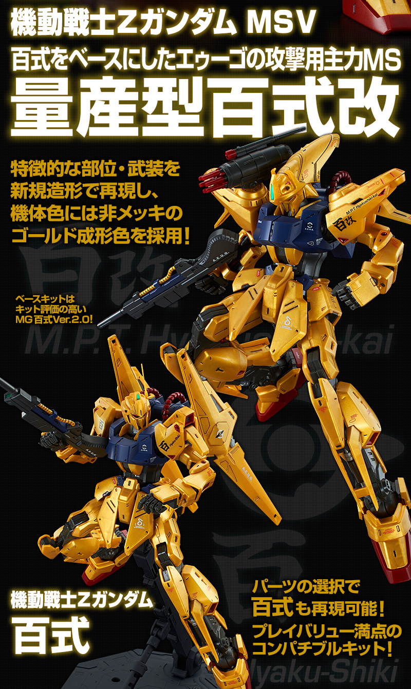 MG 1/100 量産型百式改｜プレミアムバンダイ｜バンダイナムコ