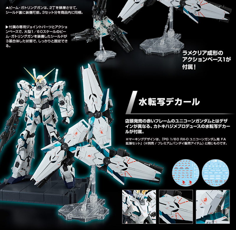 PG 1/60 RX-0 ユニコーンガンダム（最終決戦Ver．）｜プレミアム