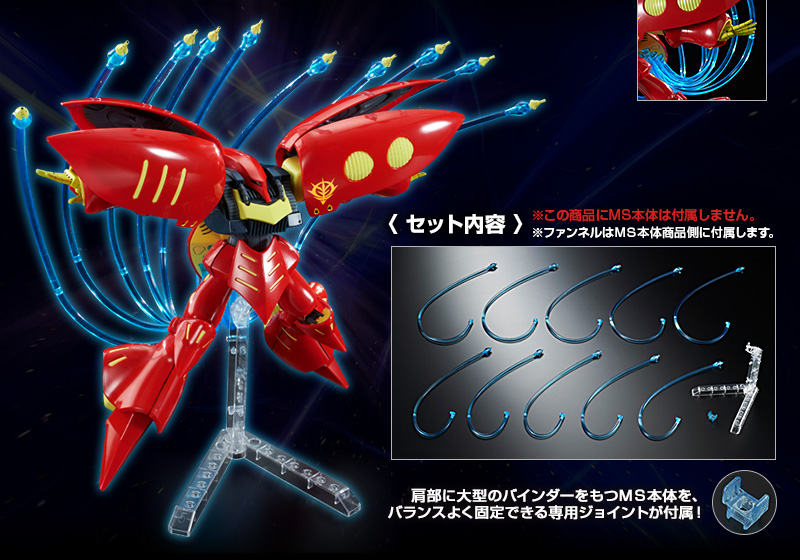 HGUC キュベレイ用 ファンネルエフェクトセット｜プレミアムバンダイ