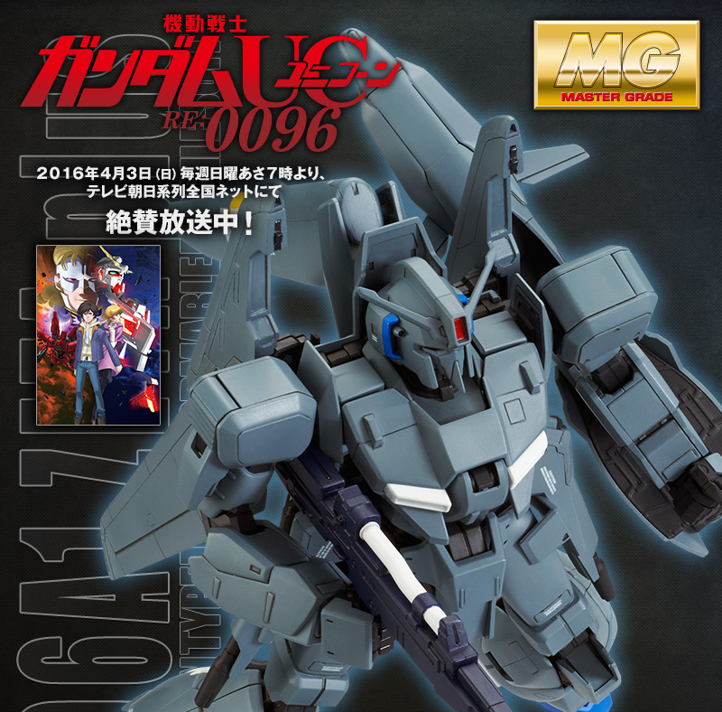 MG 1/100 ｾﾞｰﾀﾌﾟﾗｽ(ﾕﾆｺｰﾝVer.)｜プレミアムバンダイ｜バンダイナムコ