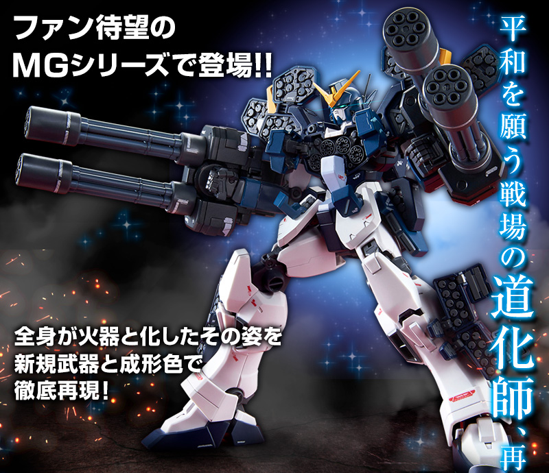 プレバン限定】MG1/100 ガンダムヘビーアームズ改 EW版 未組立 新品未