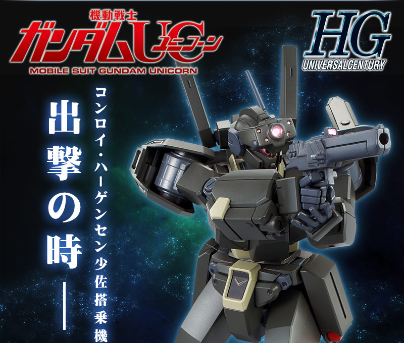 HGUC 1/144 ジェガン(エコーズ仕様) コンロイ機｜プレミアムバンダイ