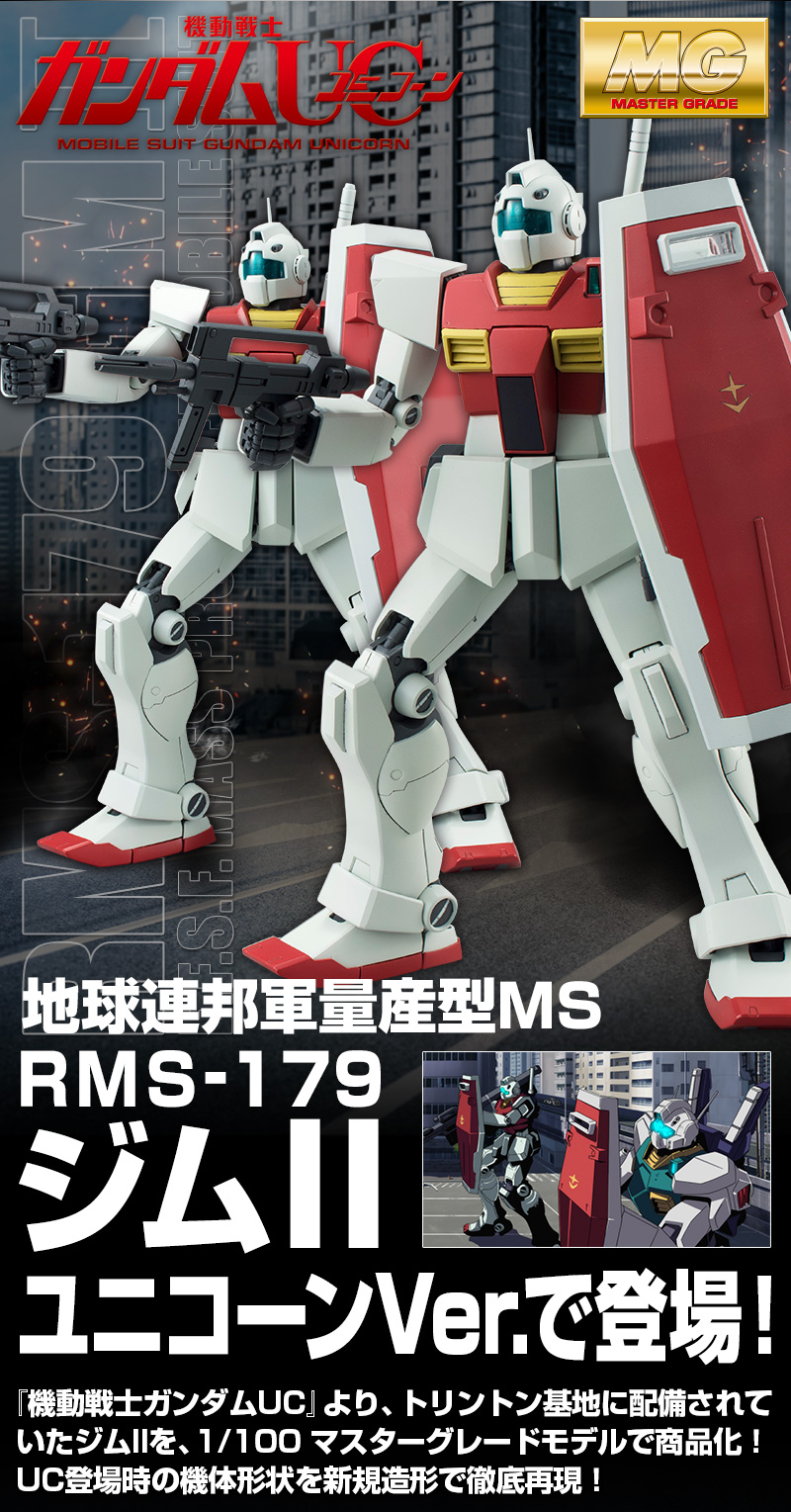 MG 1/100 RMS-179 ジムII（ユニコーンVer．）｜プレミアム