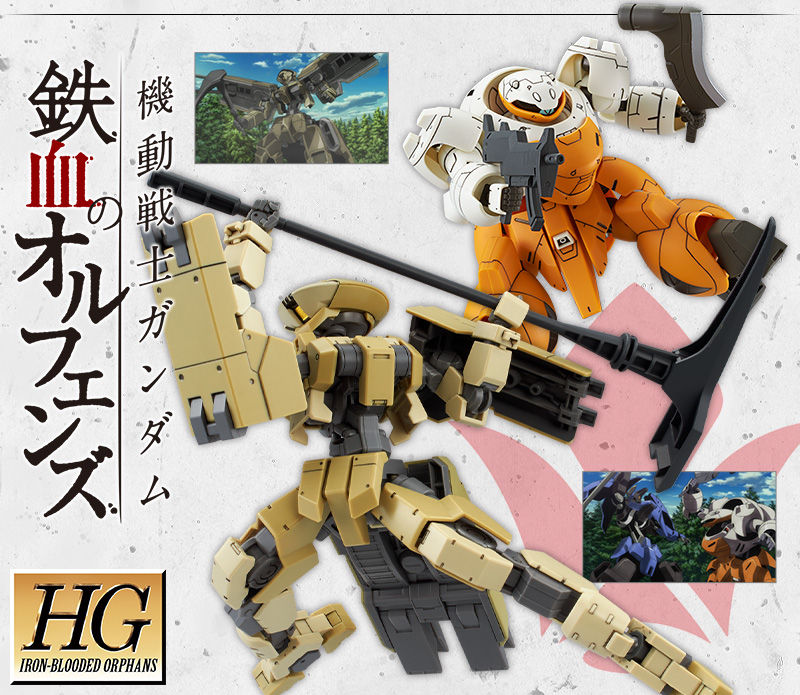 HG 1/144 ゲイレールシャルフリヒター&ランドマンロディ セット