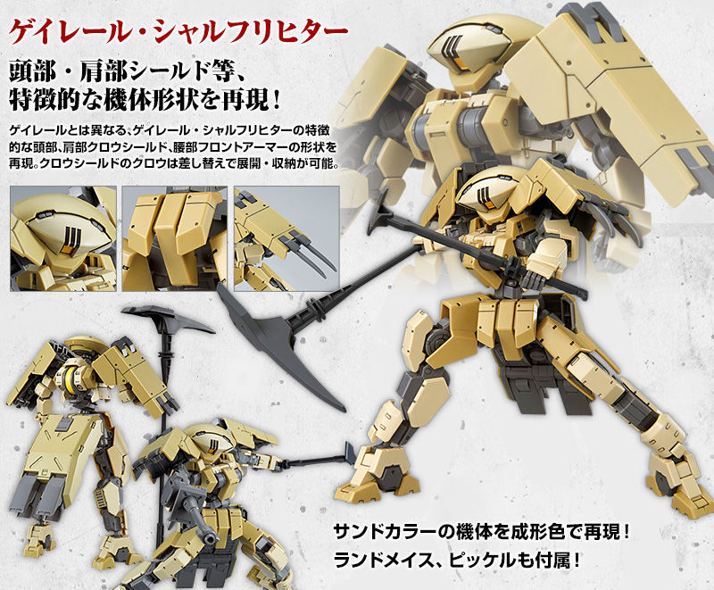 HG 1/144 ゲイレールシャルフリヒター&ランドマンロディ セット
