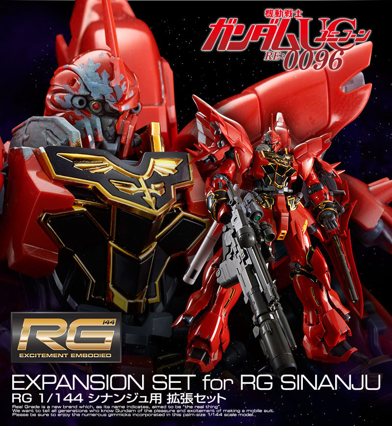 RG 1/144 シナンジュ用 拡張セット｜プレミアムバンダイ｜バンダイ