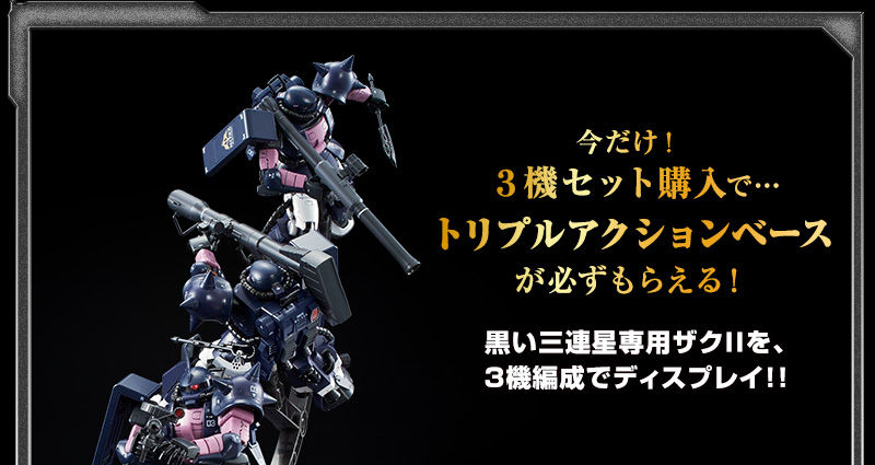 RG 1/144 MS-06R-1A 黒い三連星専用ザクII｜プレミアムバンダイ