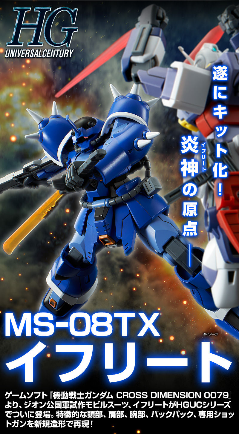 HGUC 1/144 イフリート｜プレミアムバンダイ｜バンダイナムコグループ