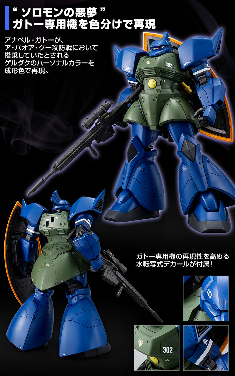 MG 1/100 アナベル・ガトー専用ゲルググ Ver.2.0｜プレミアム