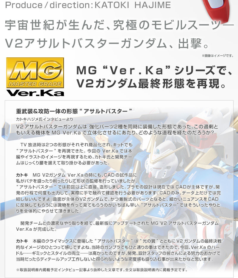 MG V2アサルトバスターガンダム Ver.Ka / MG V2ガンダム Ver
