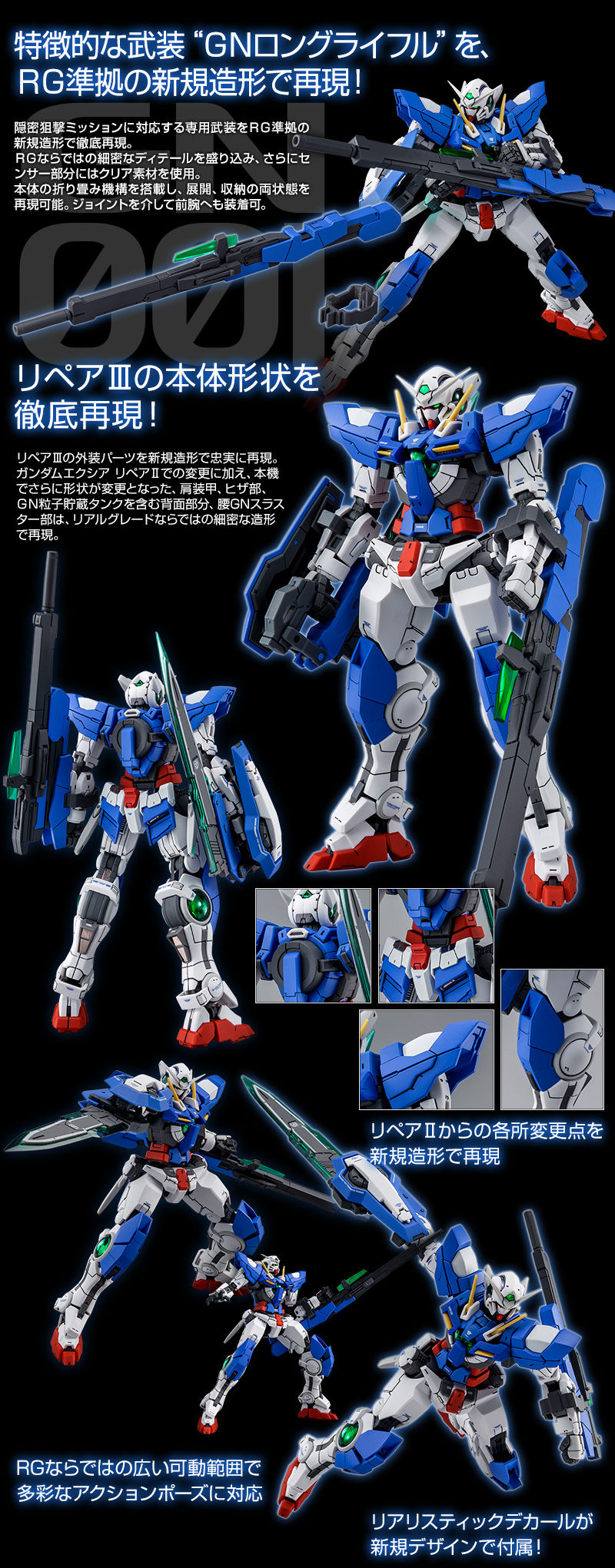 RG 1/144 ガンダムエクシア リペアIII｜プレミアムバンダイ