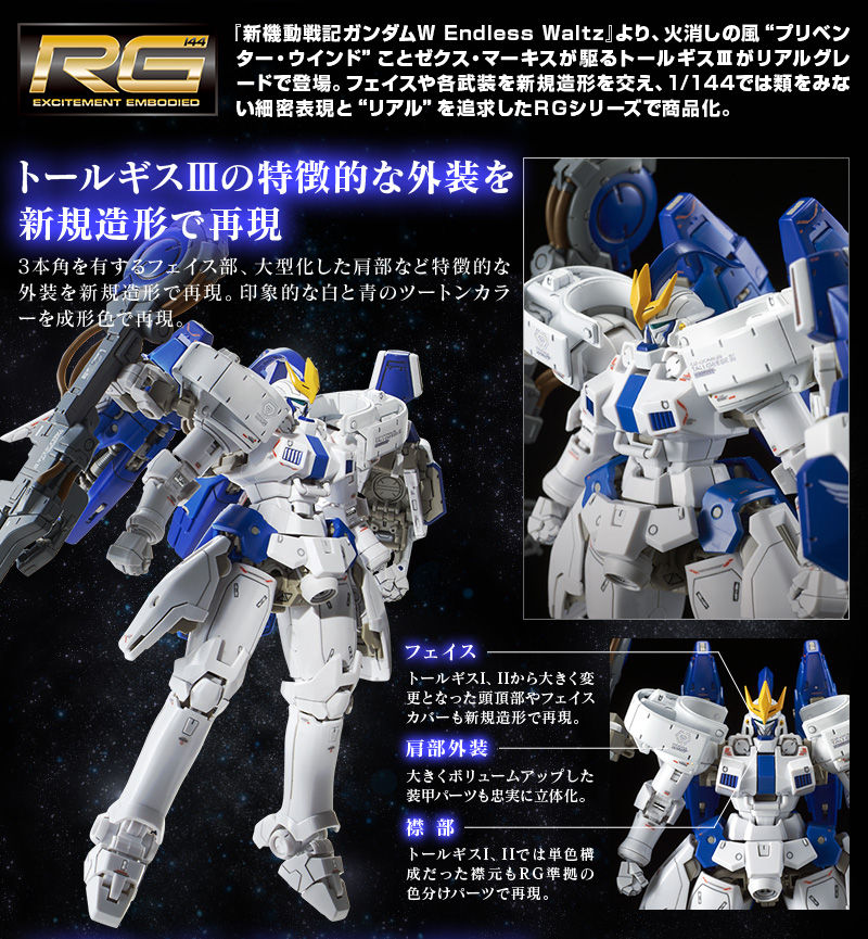 RG 1/144 トールギスII & トールギスIII セット プレバン限定 ガンプラ