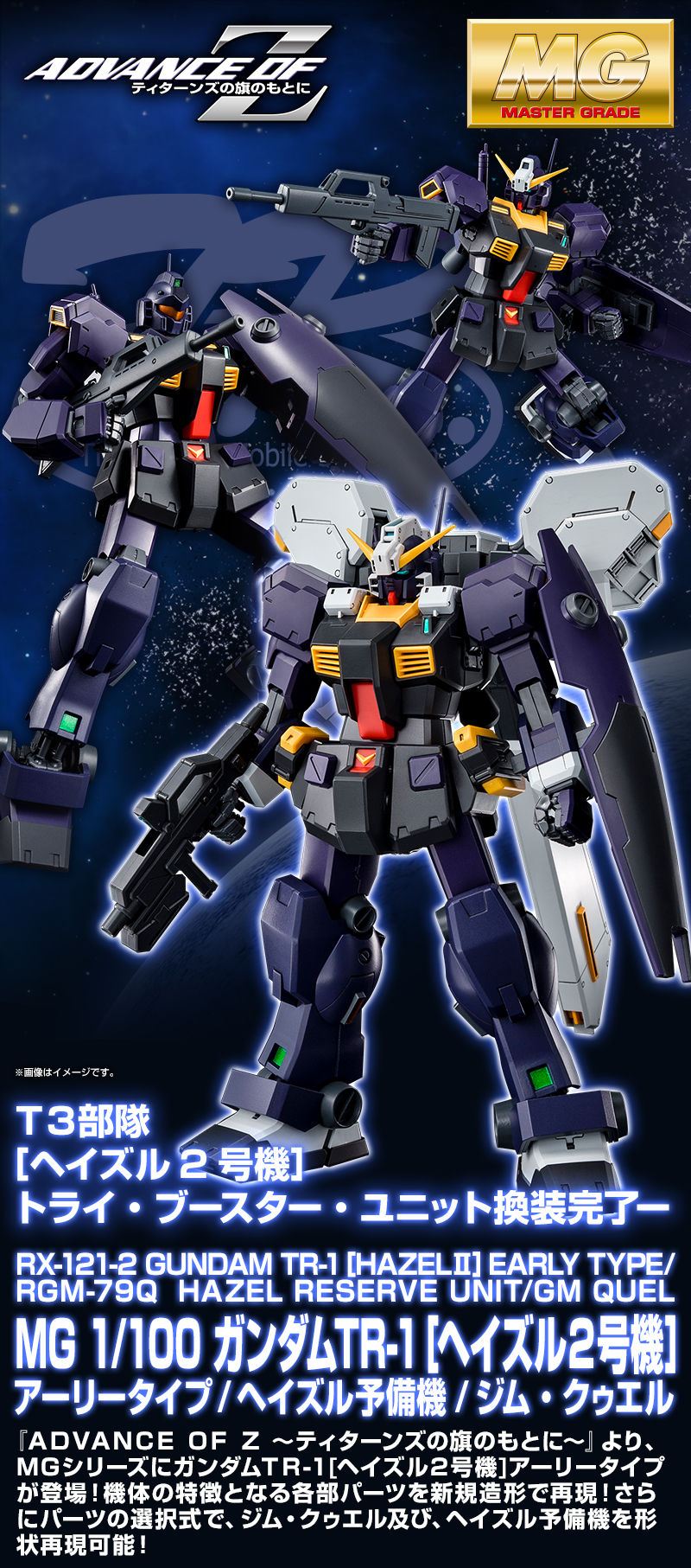 MG 1/100 TR-1［ヘイズル2号機］アーリータイプ／ヘイズル予備機