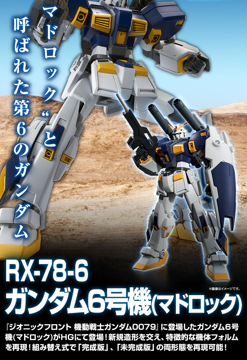 HG 1/144 ガンダム6号機（マドロック）｜プレミアムバンダイ