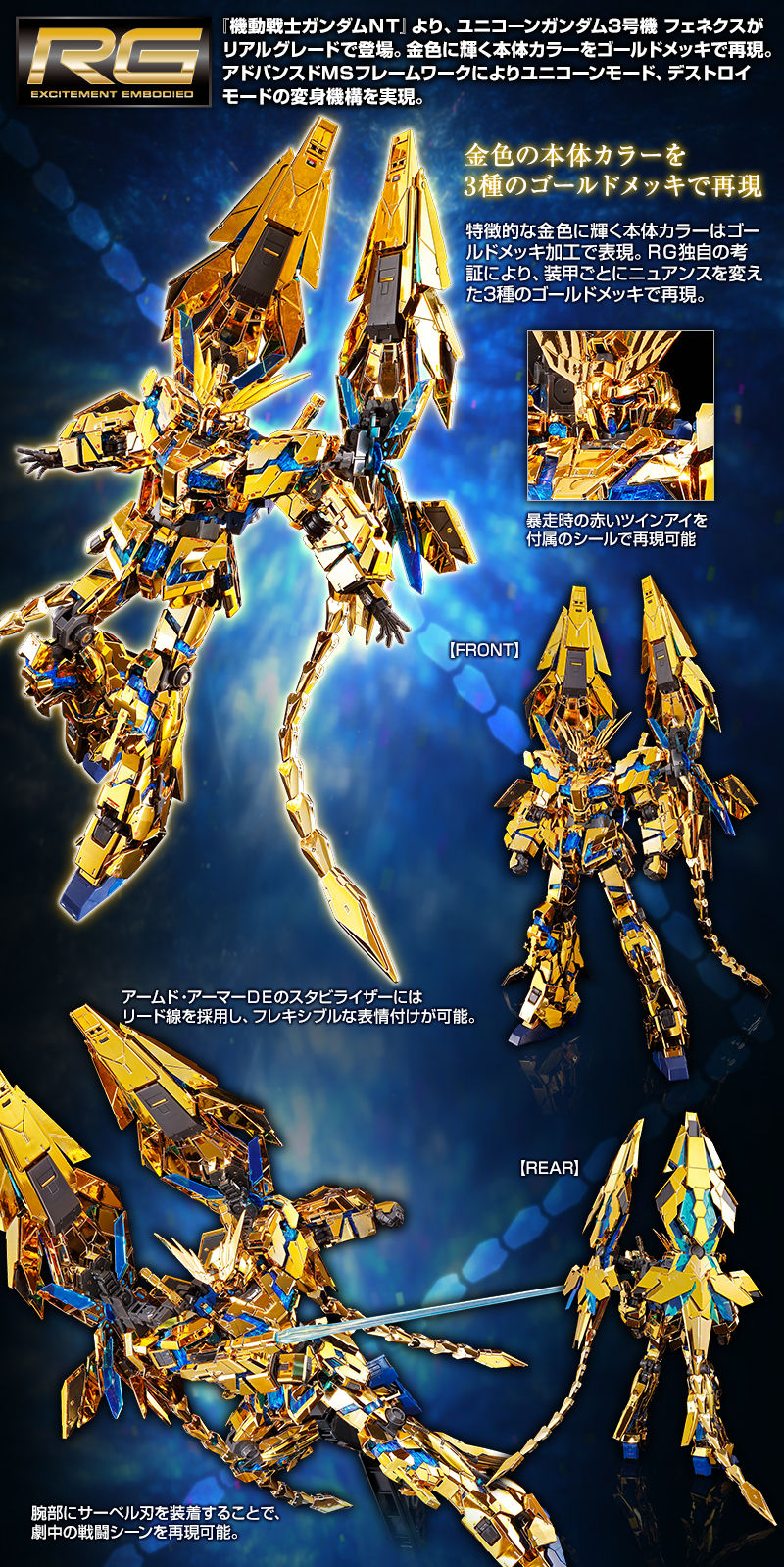 RG 1/144 ユニコーンガンダム3号機 フェネクス（ナラティブVer