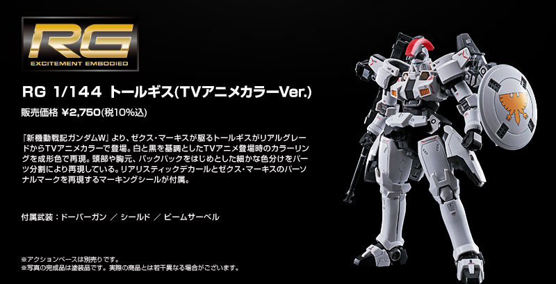 RG 1/144 トールギス（TVアニメカラーVer.）｜プレミアムバンダイ