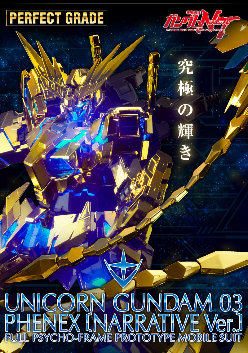 PG 1/60 ユニコーンガンダム3号機 フェネクス（ナラティブVer