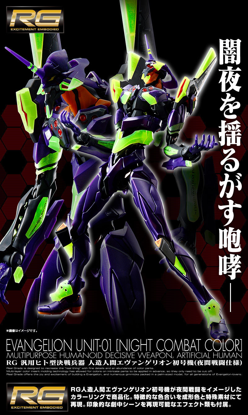 新品未使用】RG エヴァンゲリオン初号機 夜間戦闘仕様 未使用品】RG