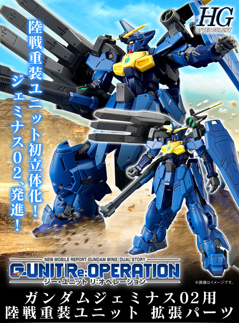 HG 1/144 ガンダムジェミナス02用 陸戦重装ユニット 拡張パーツ