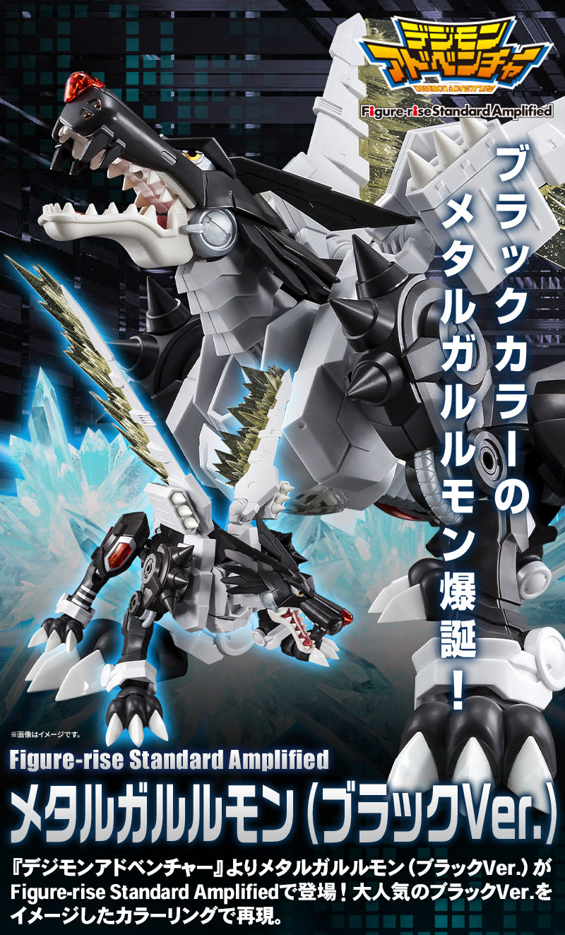 Figure-rise Standard Amplified メタルガルルモン（ブラックVer