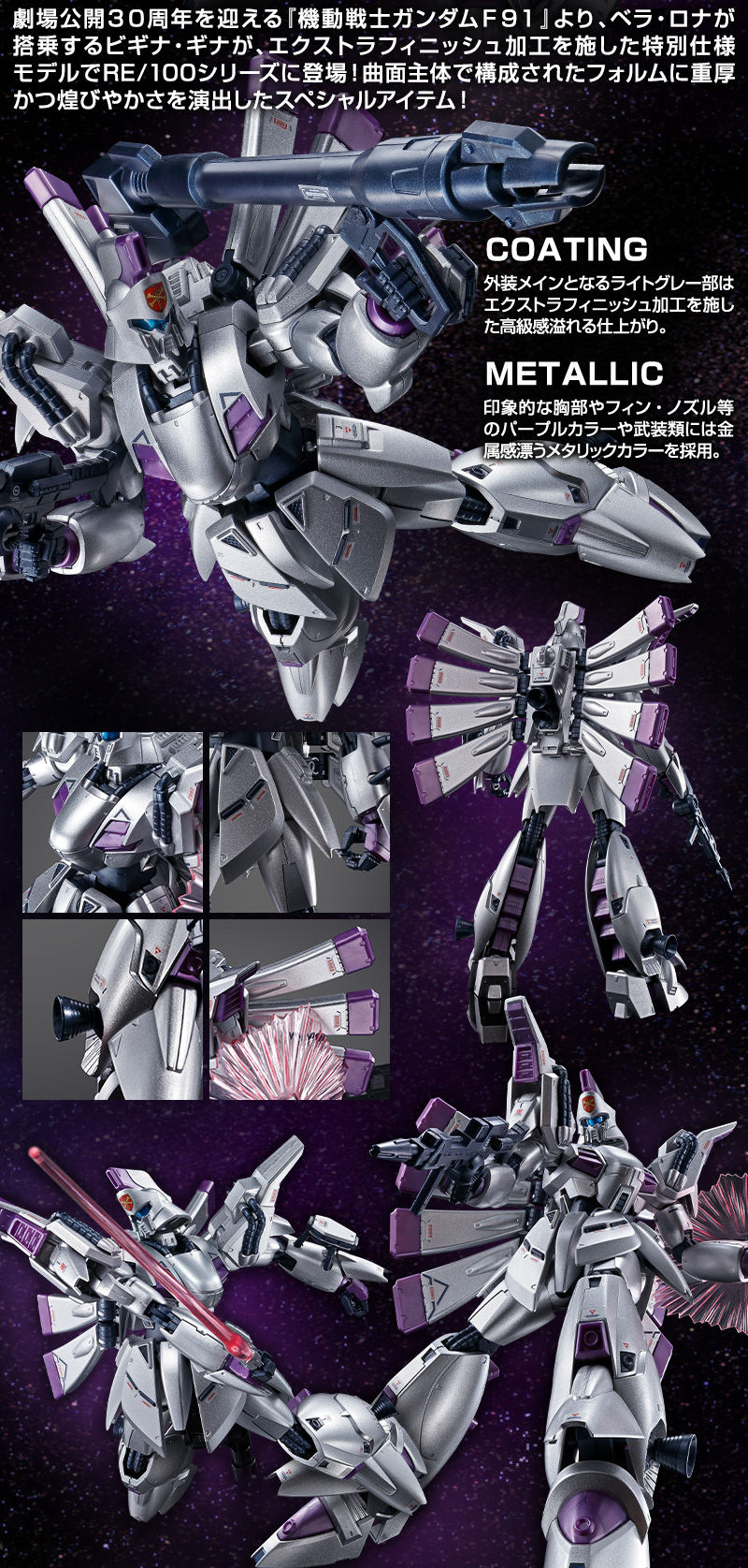 RE/100 1/100 ビギナ・ギナ ［エクストラフィニッシュ］｜プレミアム