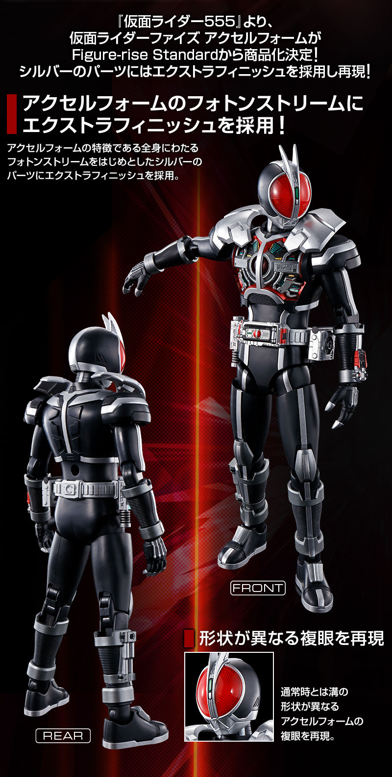 Figure-rise Standard 仮面ライダーファイズ アクセルフォーム