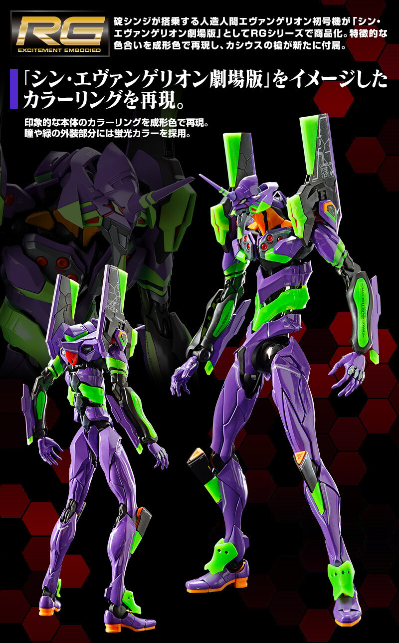 RG 汎用ヒト型決戦兵器 人造人間エヴァンゲリオン 初号機（シン