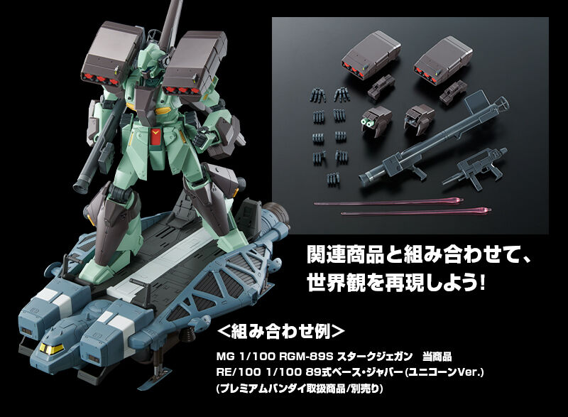 MG 网络限定版 RGM-89S 重装型杰刚