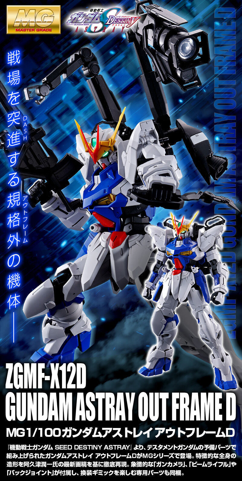 MG 1/100 ガンダムアストレイ アウトフレームD｜プレミアムバンダイ