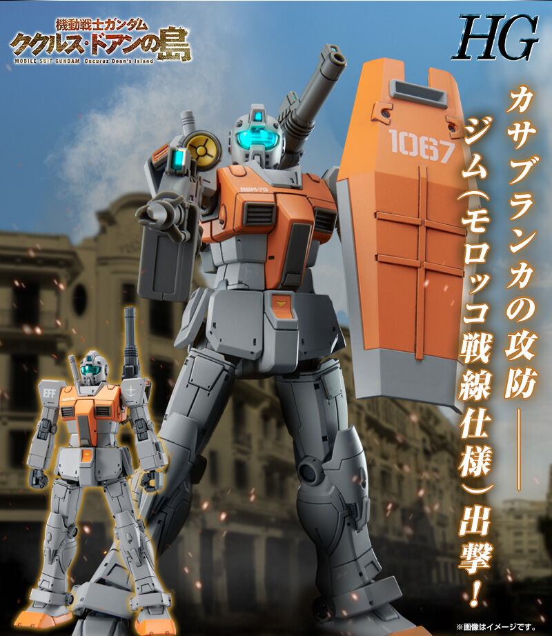 HG 1/144 ジム (モロッコ戦線仕様)｜プレミアムバンダイ｜バンダイ