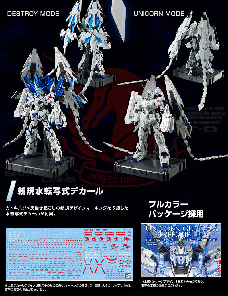 PG 1/60 ユニコーンガンダム ペルフェクティビリティ／ディバイン