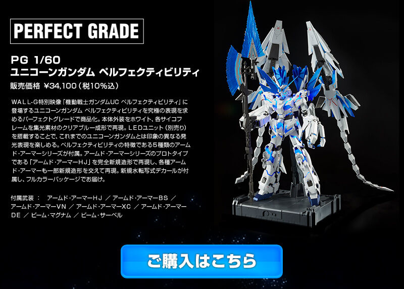 PG 1/60 ユニコーンガンダム ペルフェクティビリティ／ディバイン