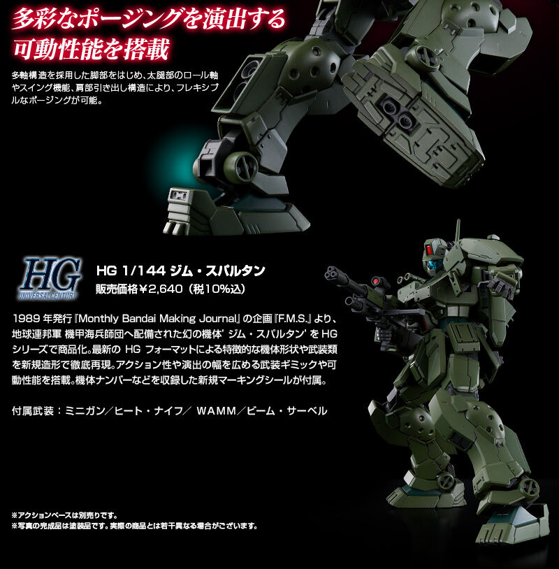 HG 1/144 ジム・スパルタン｜プレミアムバンダイ｜バンダイナムコ